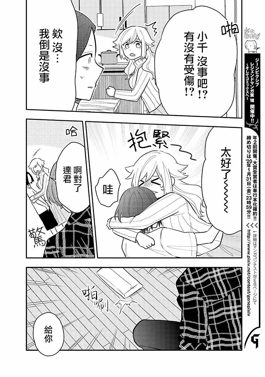 《疲惫的她为了得到极致治愈》漫画 极致治愈 009集