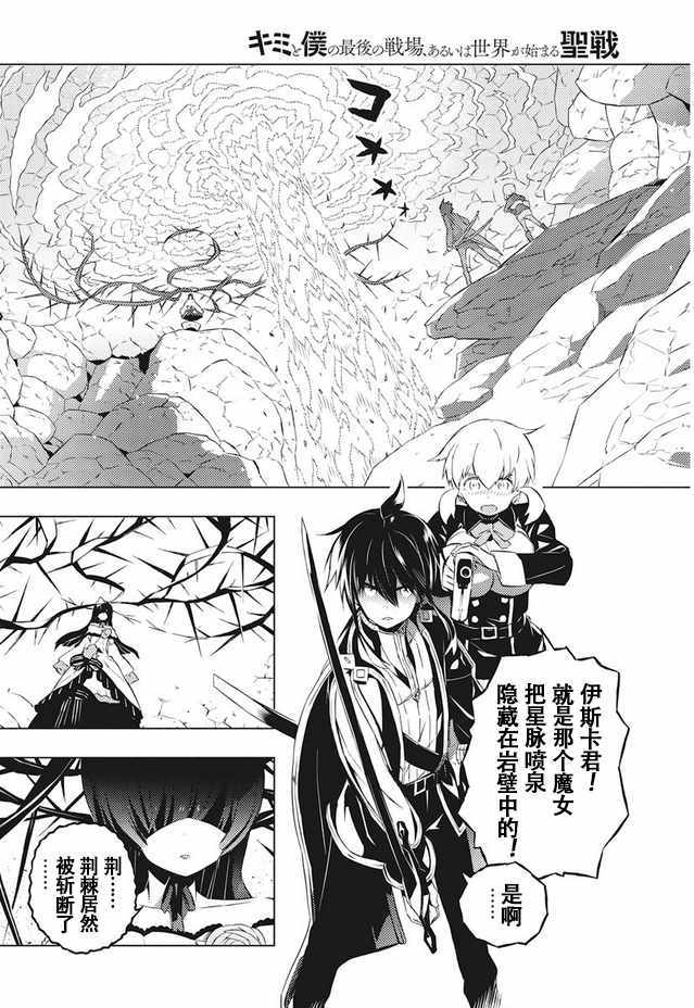 《你与我最后的战场，亦或是世界起始的圣战》漫画 你与我最后的战场 016集