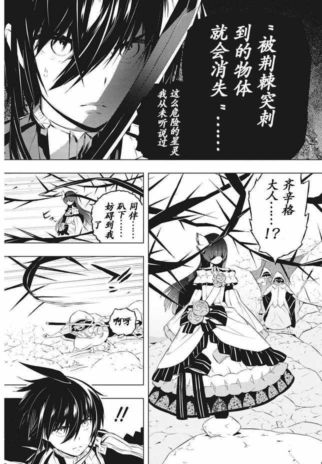 《你与我最后的战场，亦或是世界起始的圣战》漫画 你与我最后的战场 016集