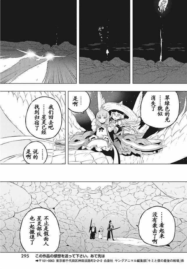 《你与我最后的战场，亦或是世界起始的圣战》漫画 你与我最后的战场 016集