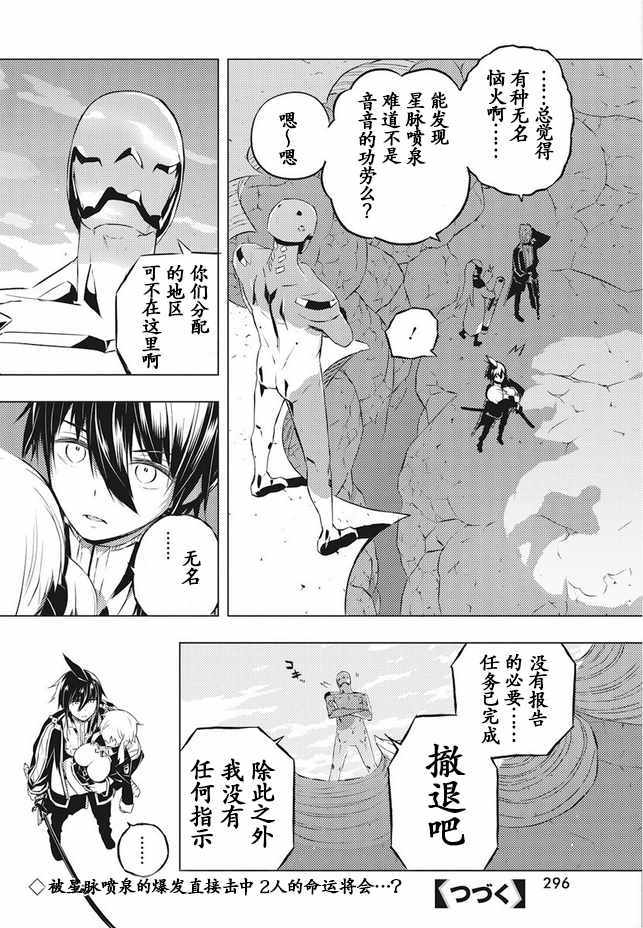 《你与我最后的战场，亦或是世界起始的圣战》漫画 你与我最后的战场 016集