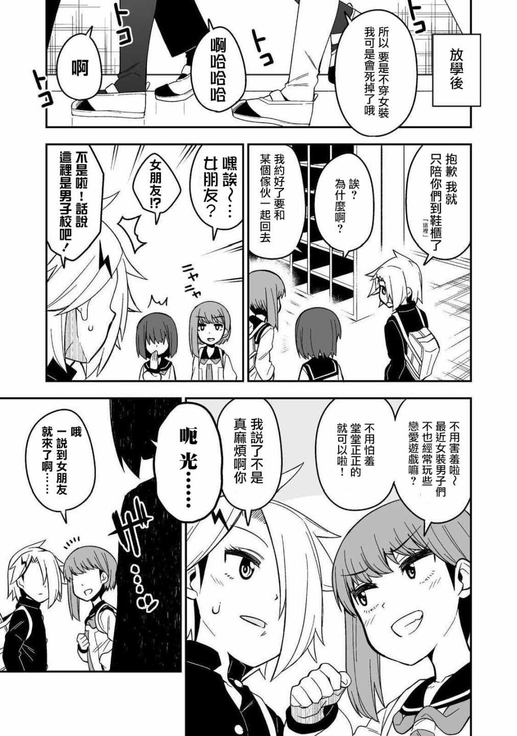 《女装风潮》漫画 002集