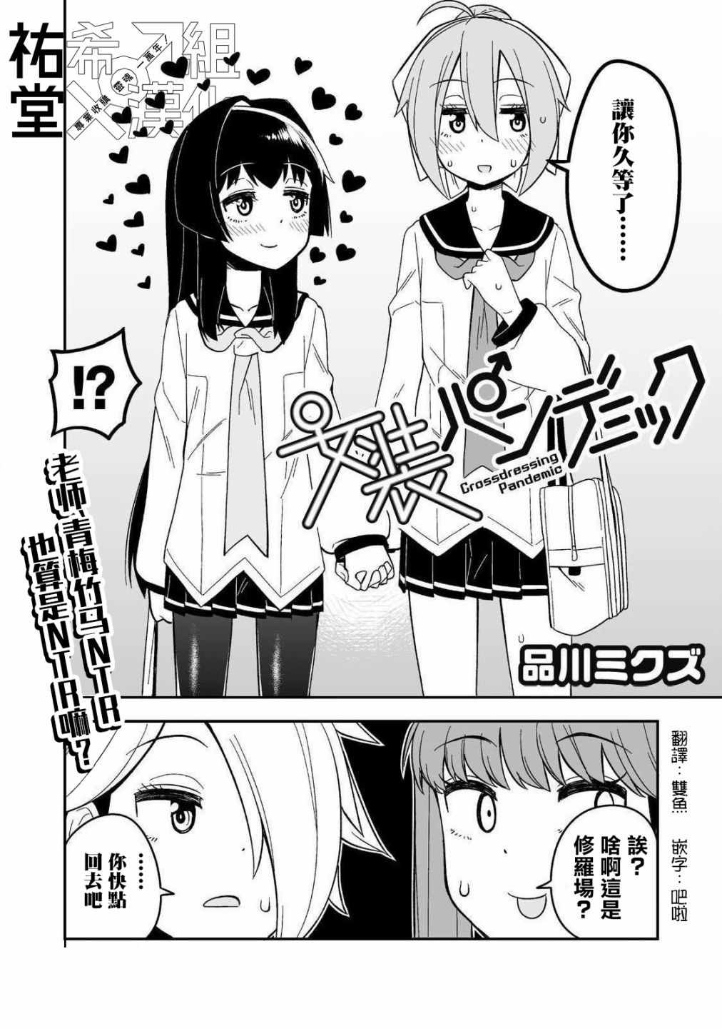 《女装风潮》漫画 002集