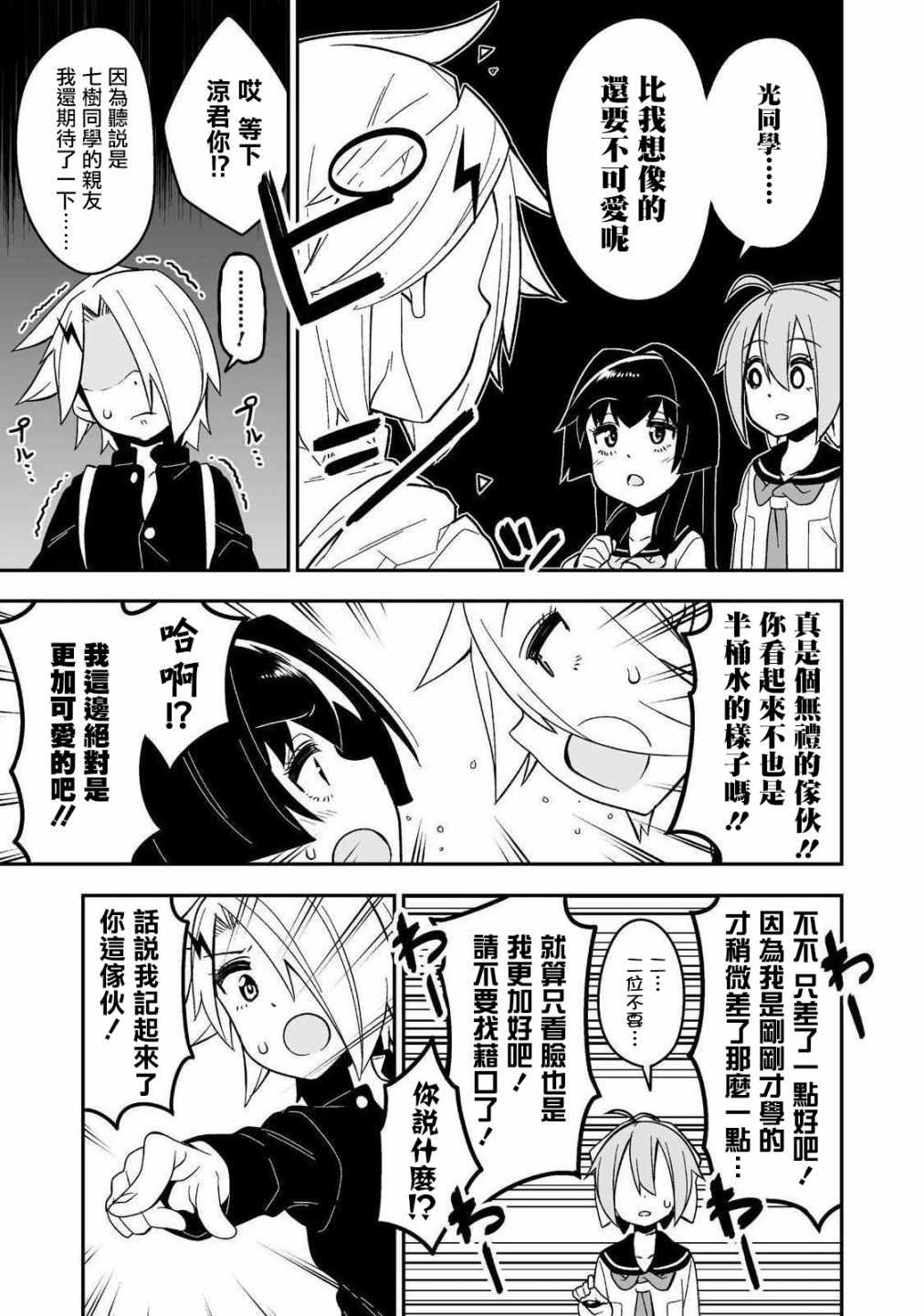 《女装风潮》漫画 002集