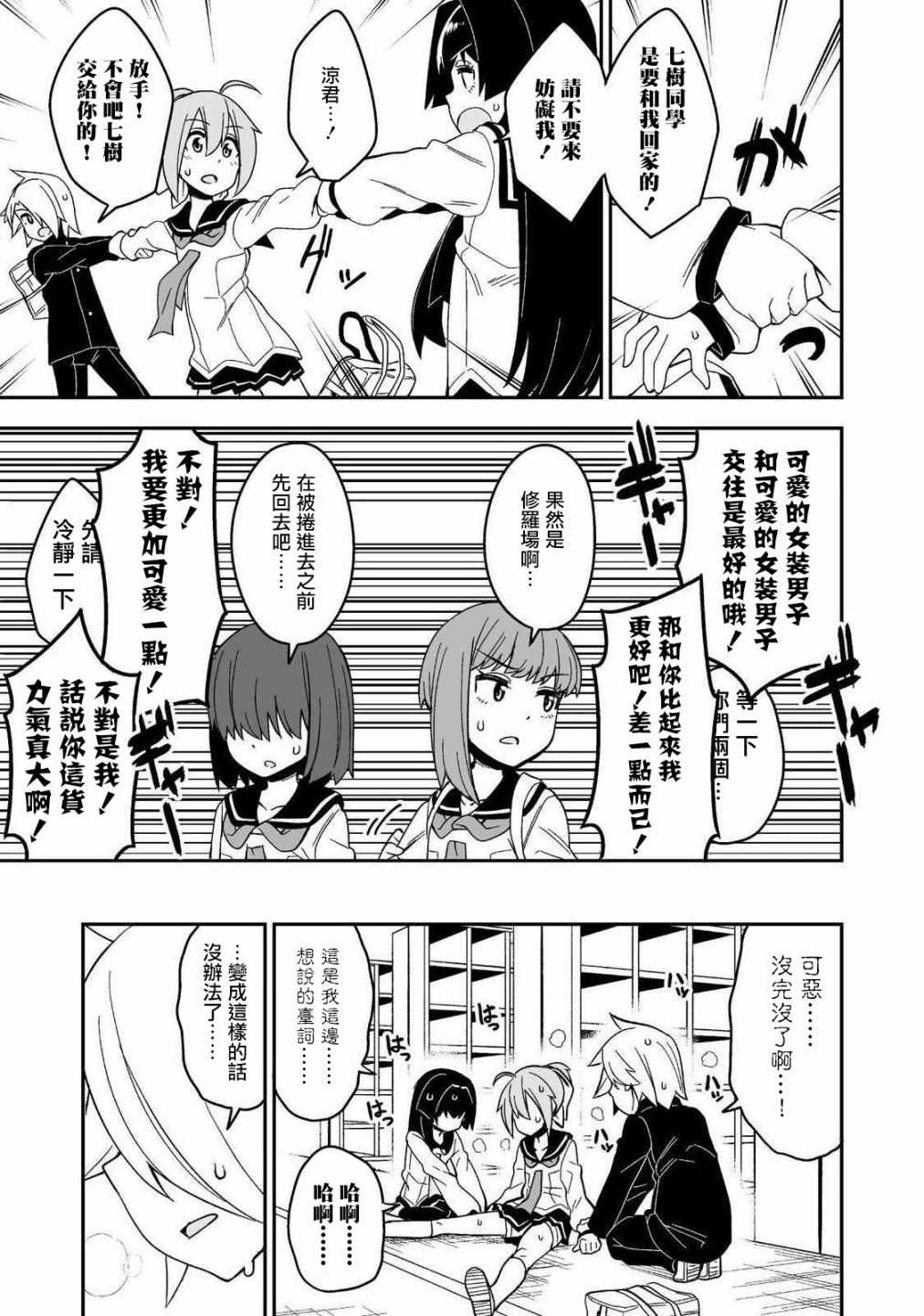 《女装风潮》漫画 002集