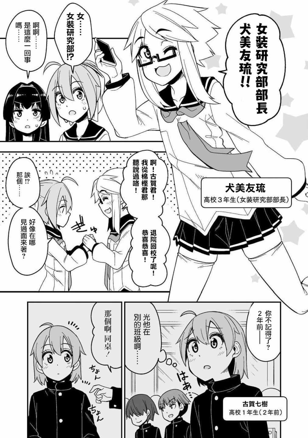 《女装风潮》漫画 002集