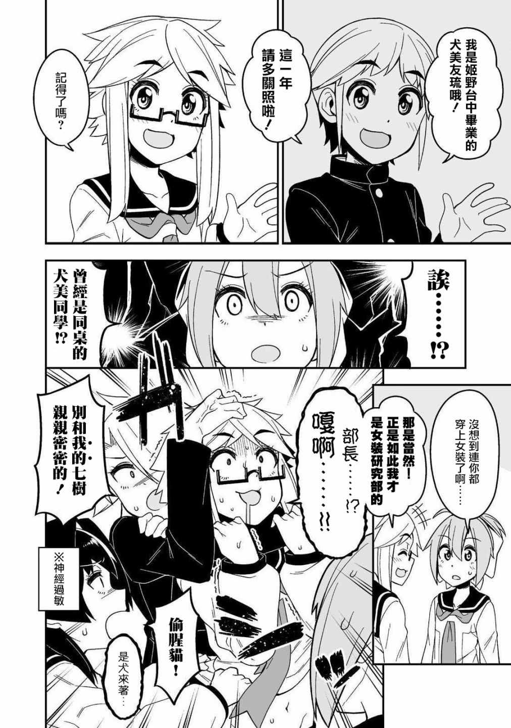 《女装风潮》漫画 002集