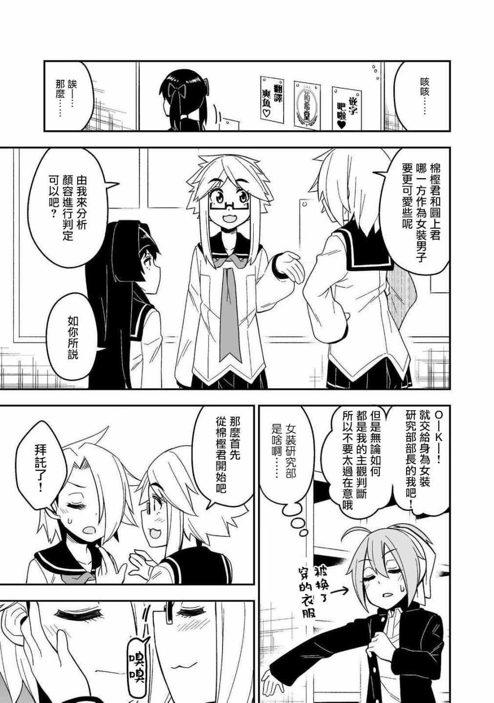 《女装风潮》漫画 002集