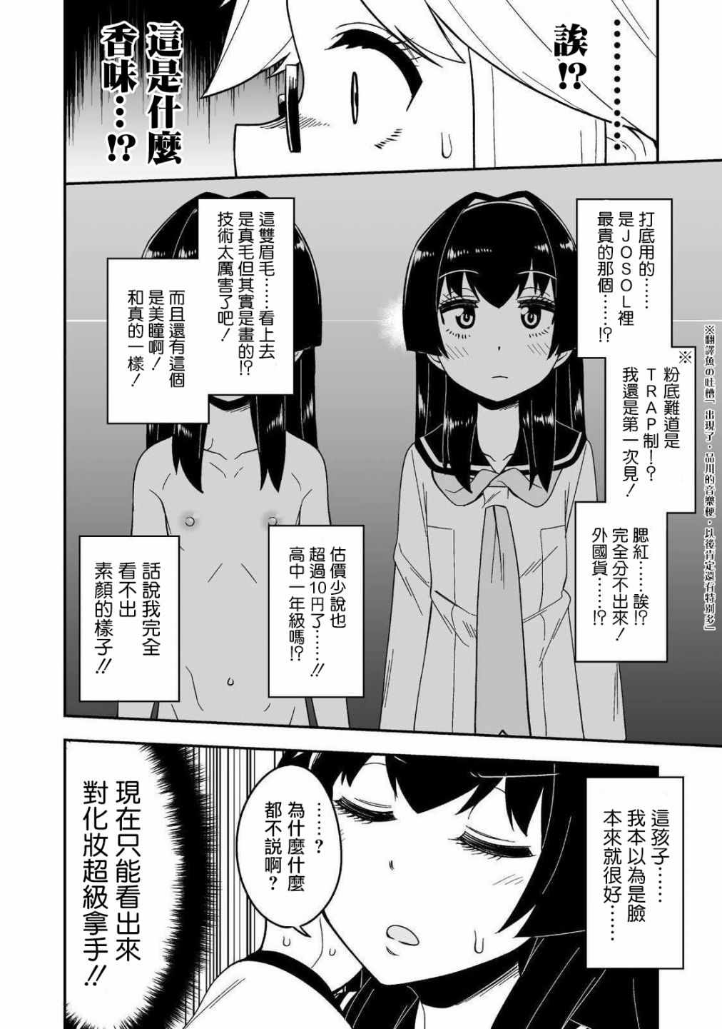 《女装风潮》漫画 002集