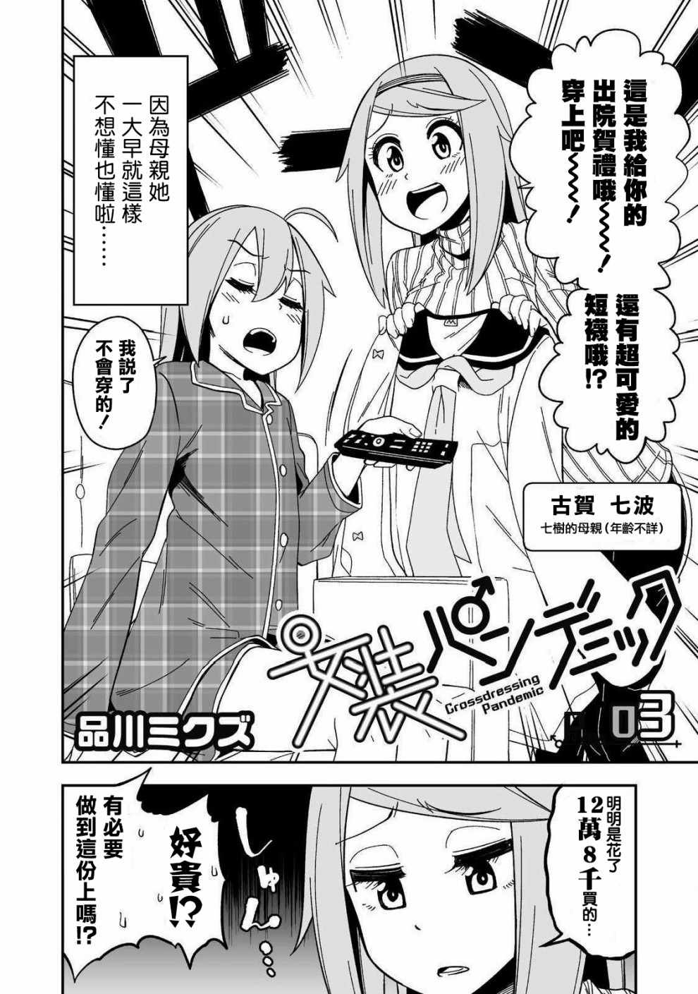 《女装风潮》漫画 003集