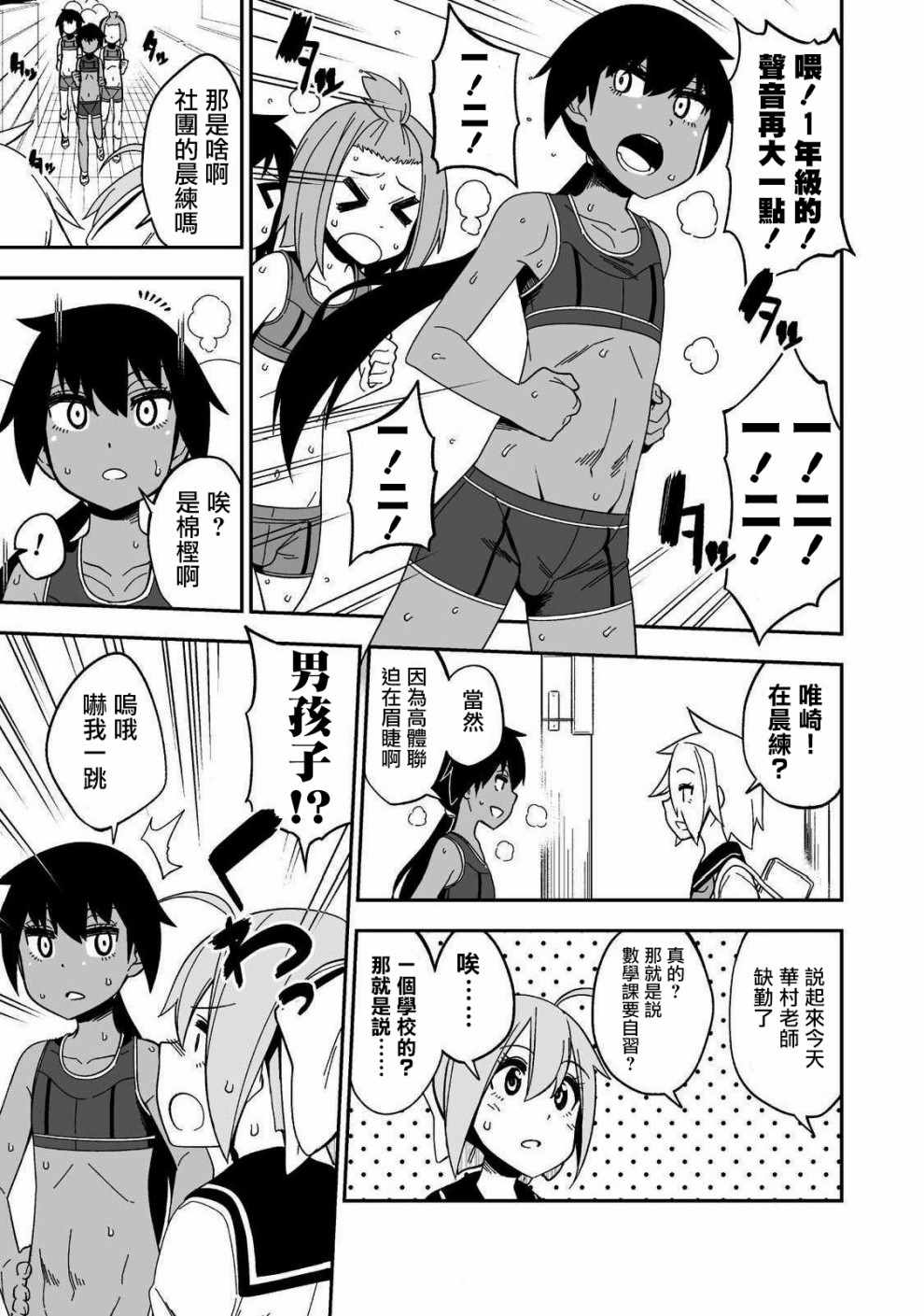 《女装风潮》漫画 003集