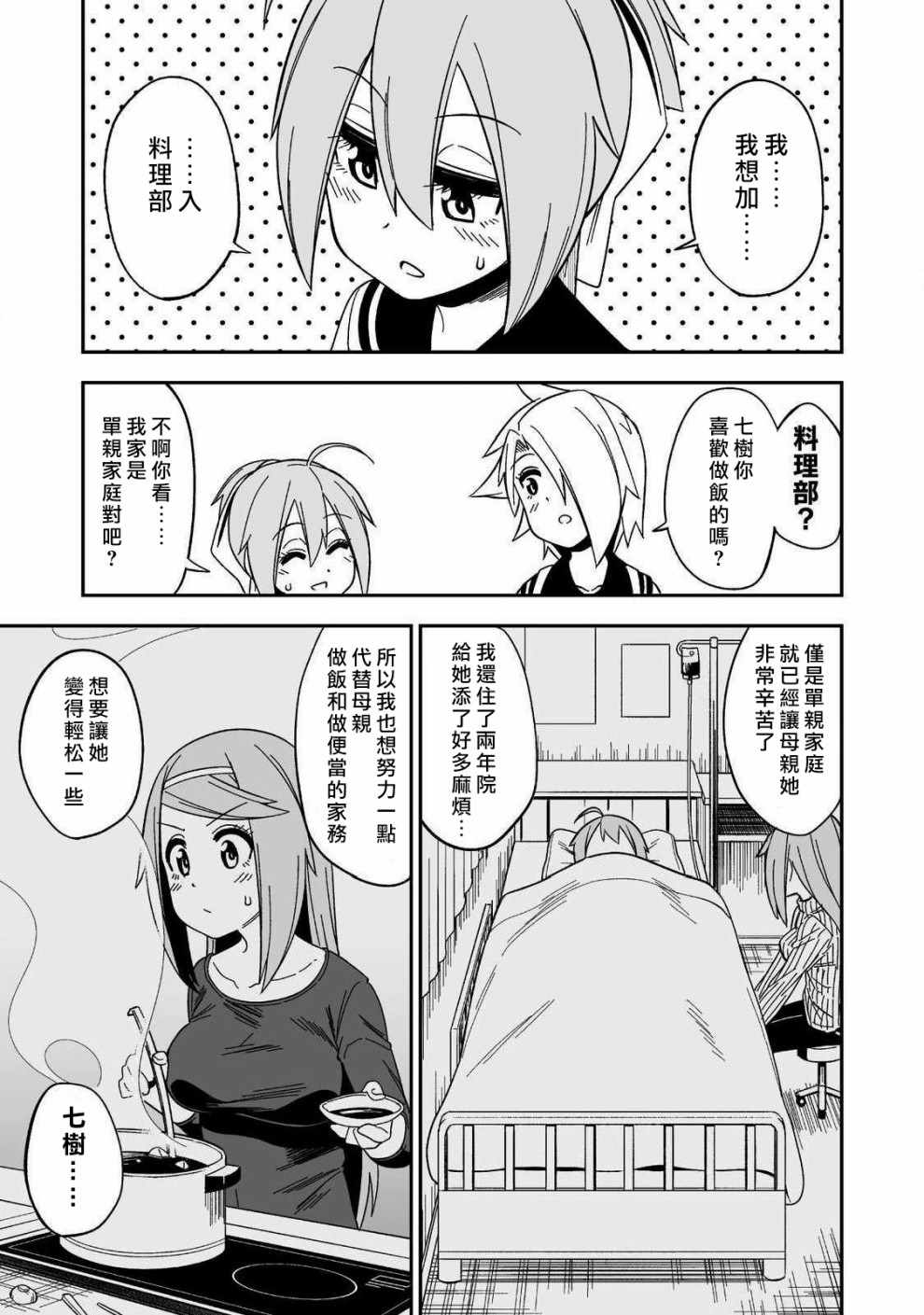 《女装风潮》漫画 003集