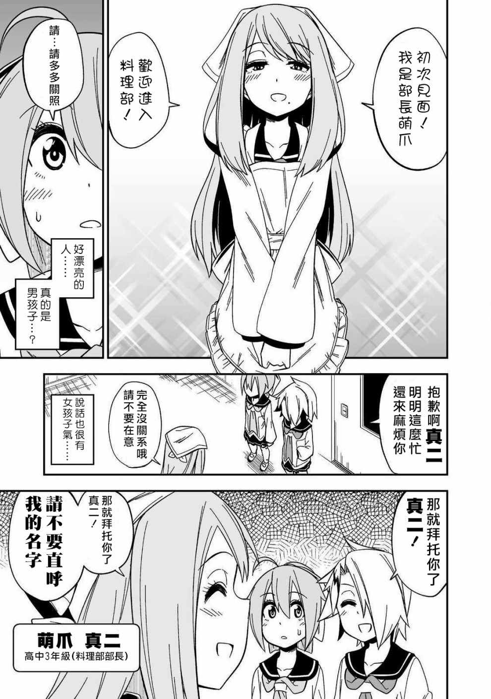 《女装风潮》漫画 003集