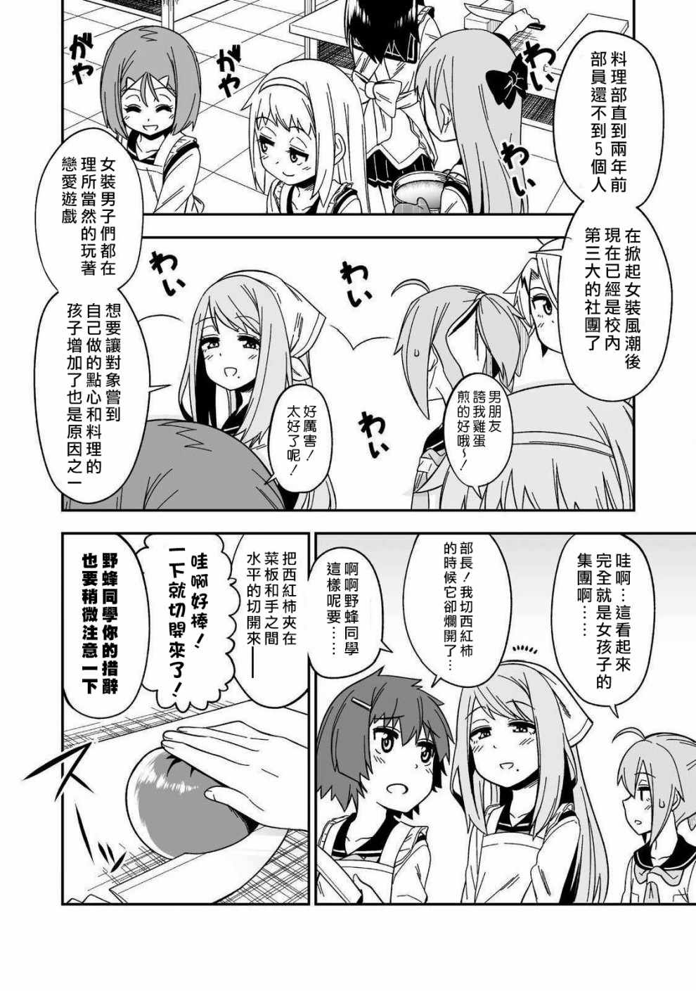 《女装风潮》漫画 003集