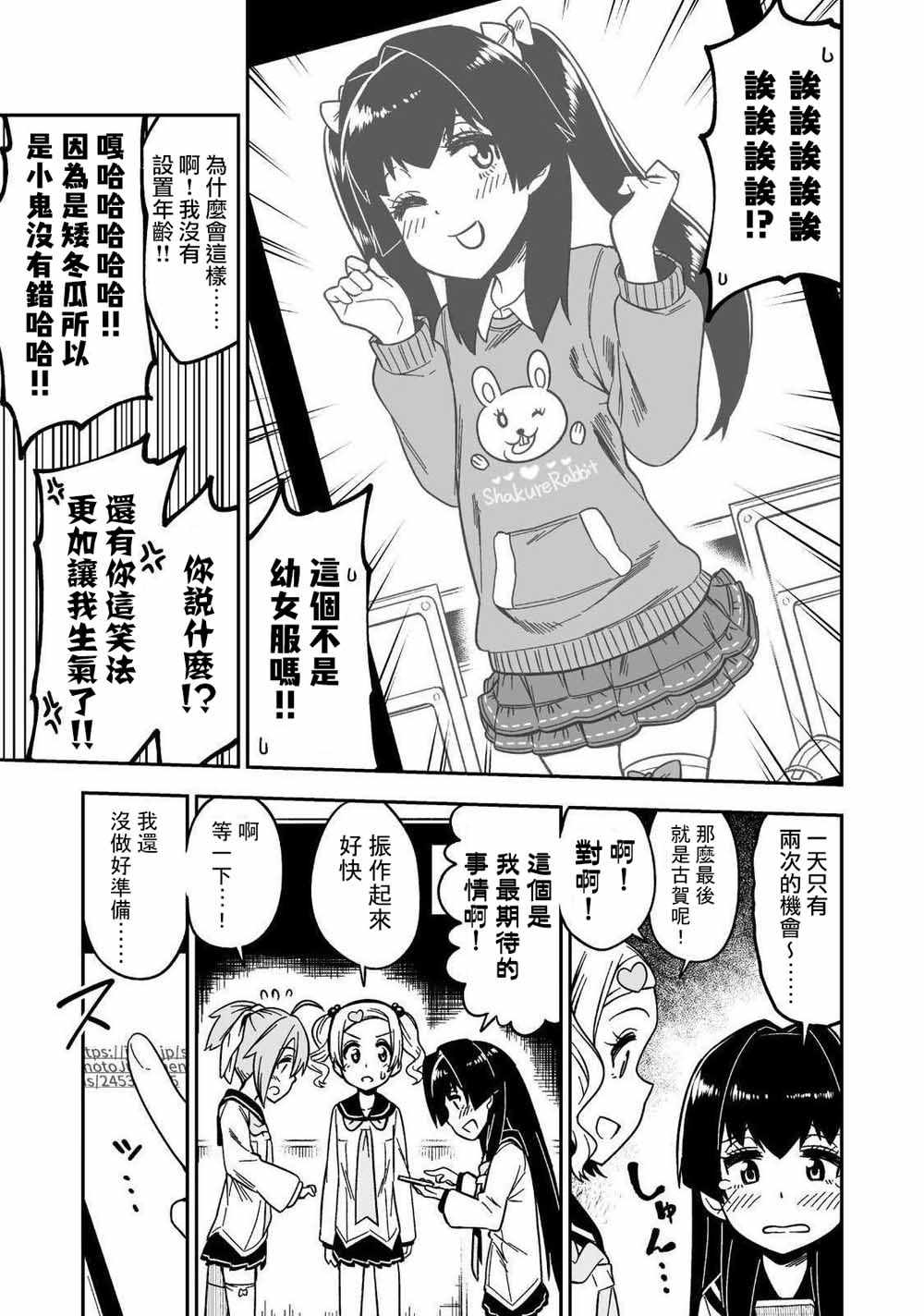 《女装风潮》漫画 004集