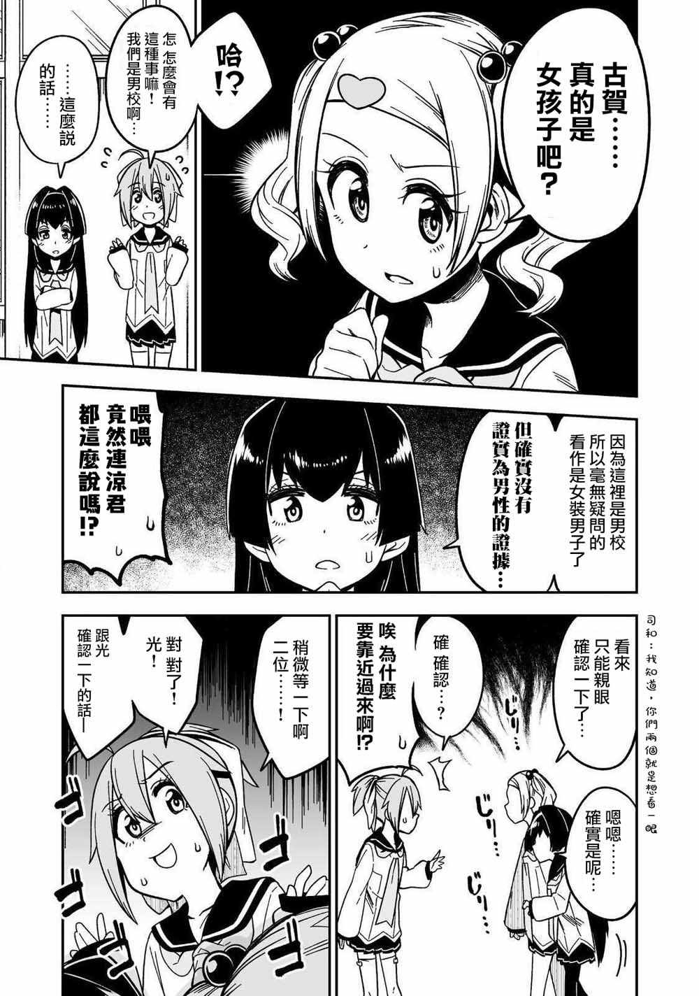 《女装风潮》漫画 004集