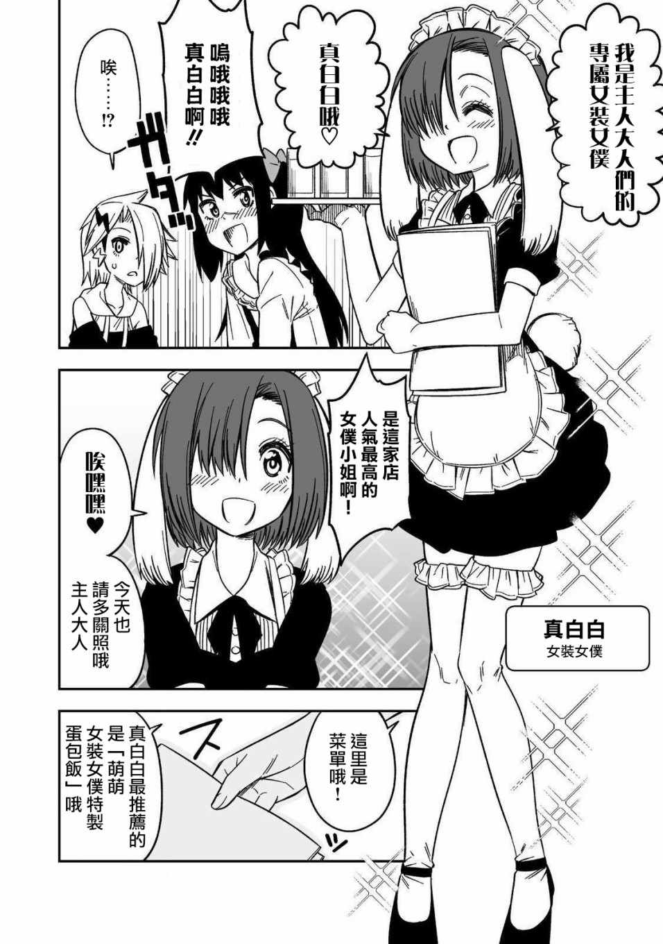 《女装风潮》漫画 006集