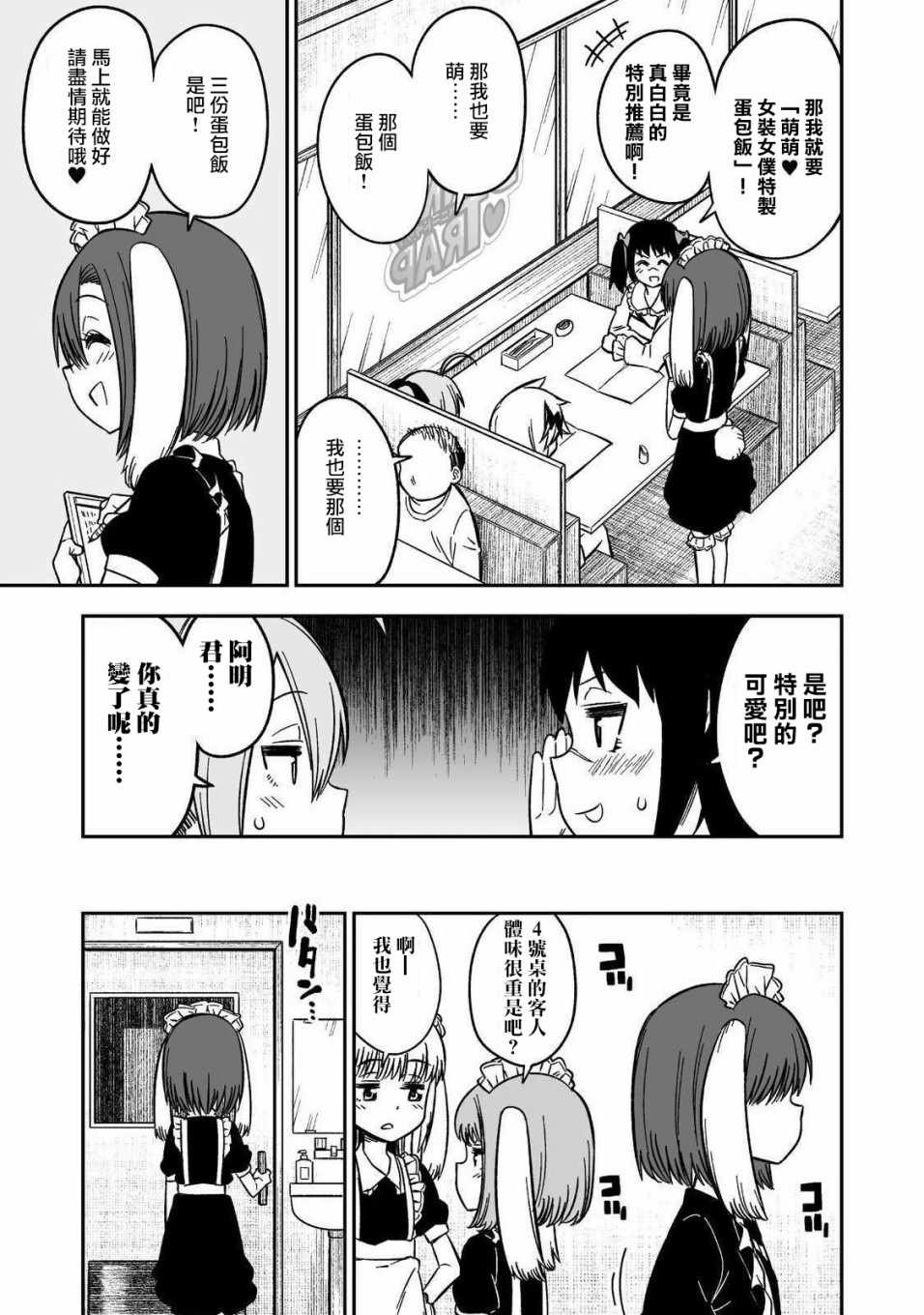 《女装风潮》漫画 006集