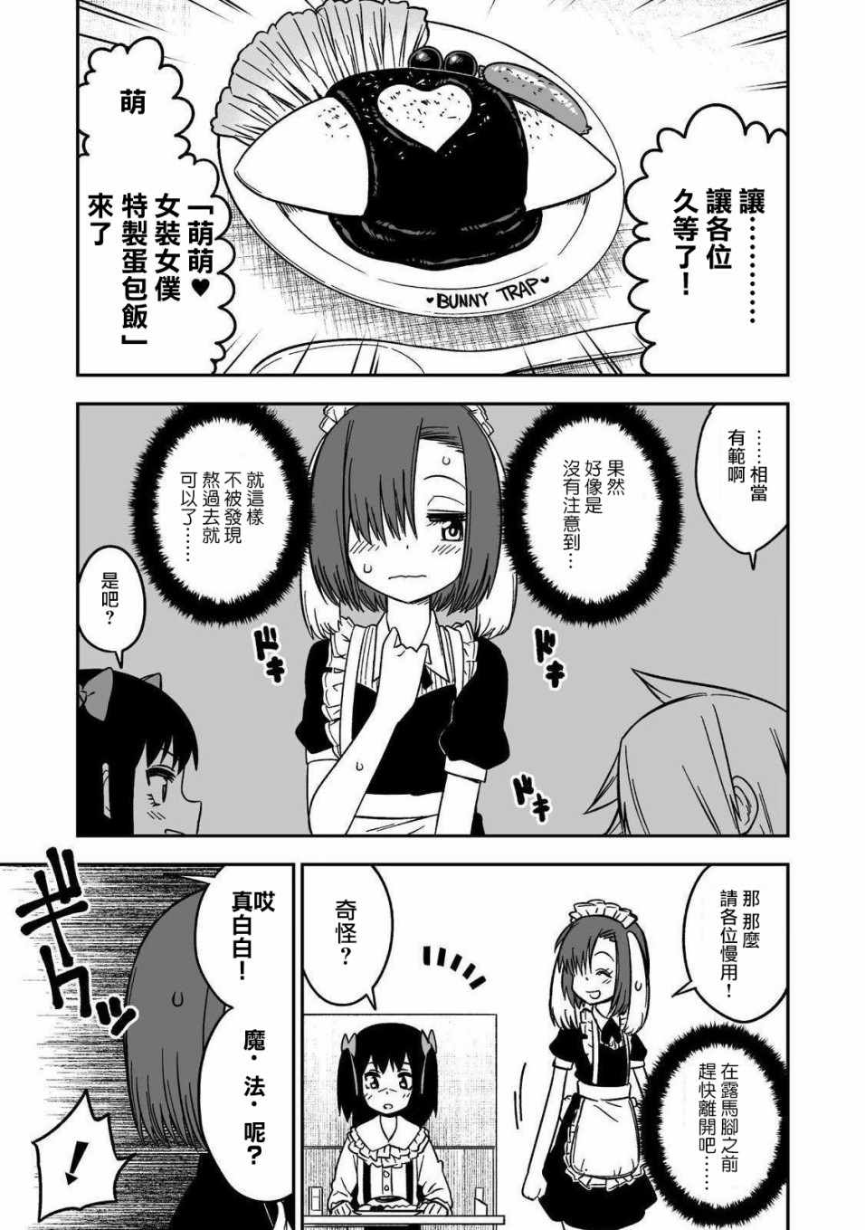 《女装风潮》漫画 006集