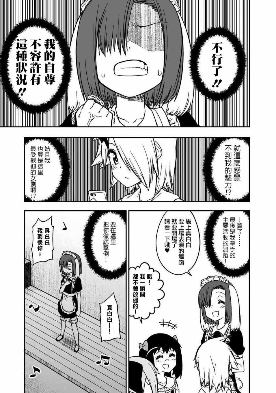 《女装风潮》漫画 006集