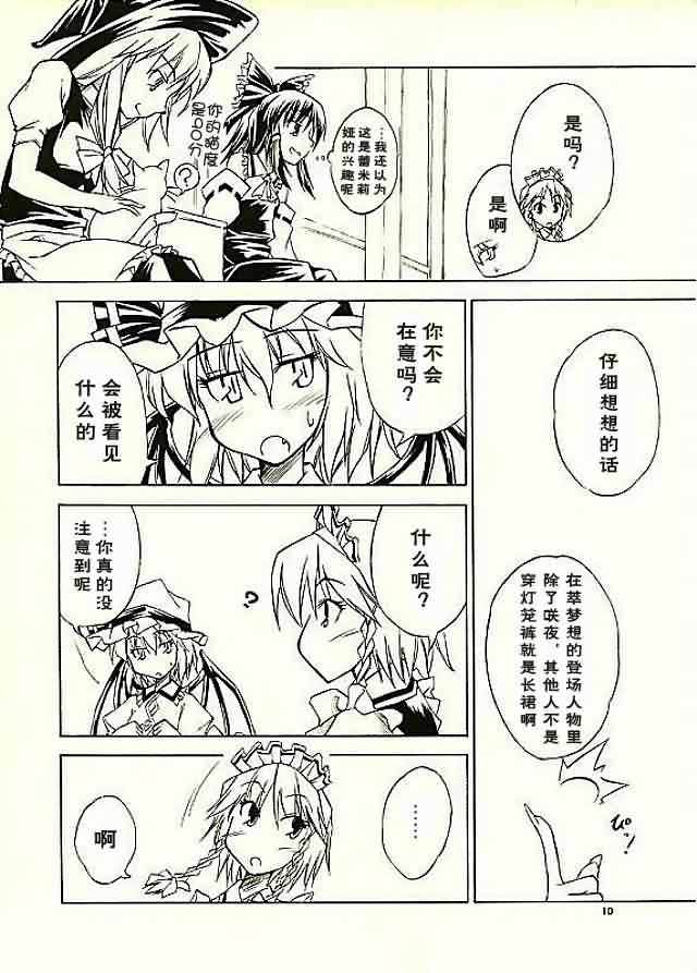 《CountStop》漫画 短篇