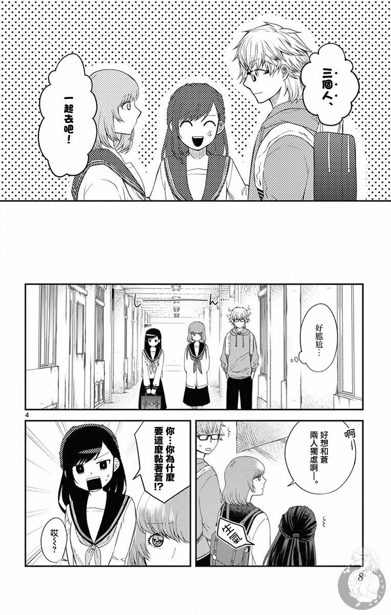 《谎月》漫画 008集