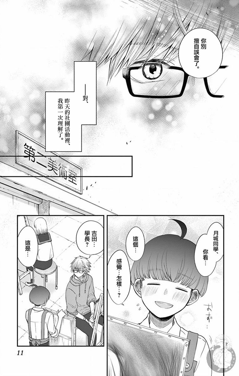 《谎月》漫画 008集