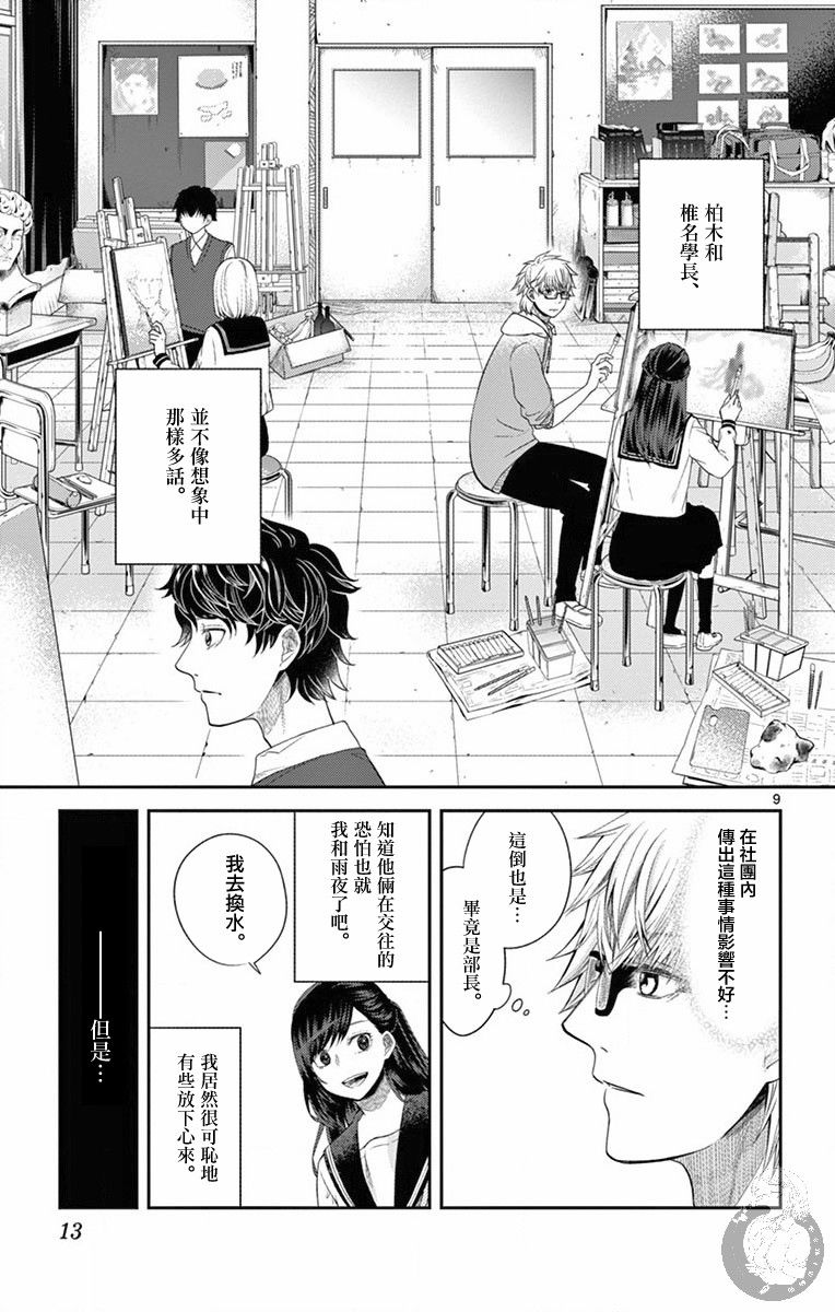 《谎月》漫画 008集