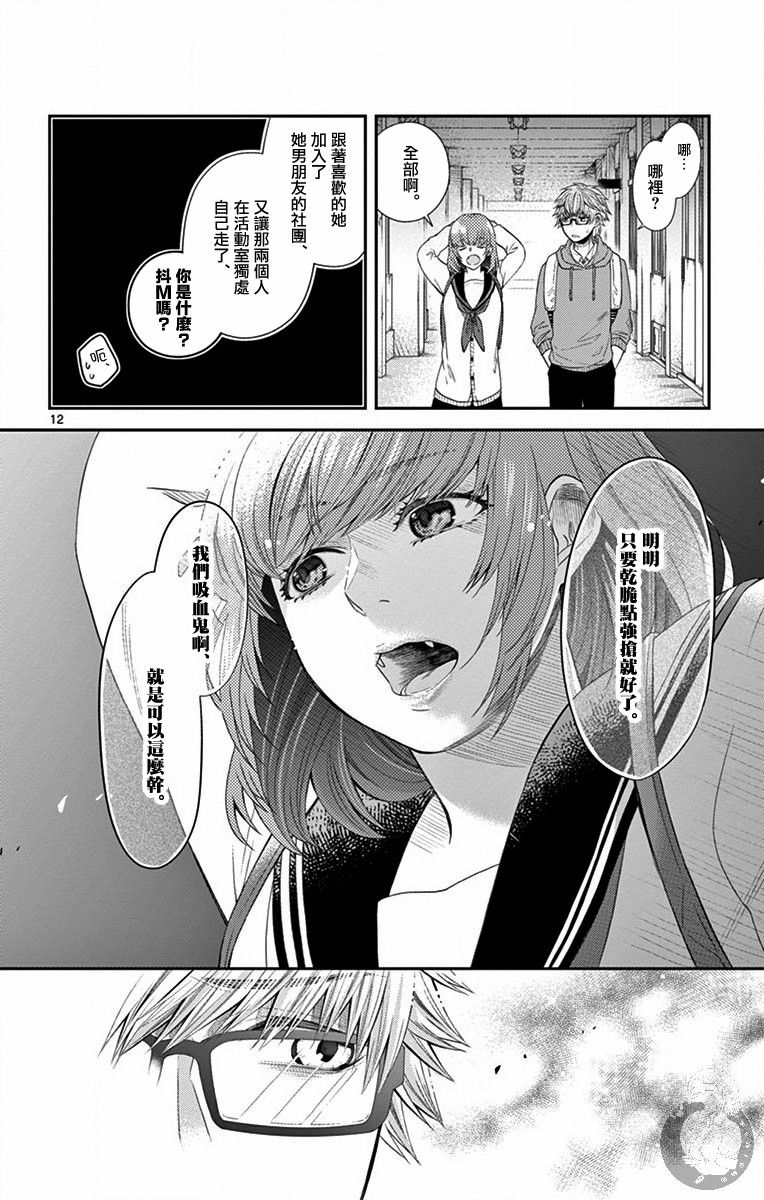 《谎月》漫画 008集