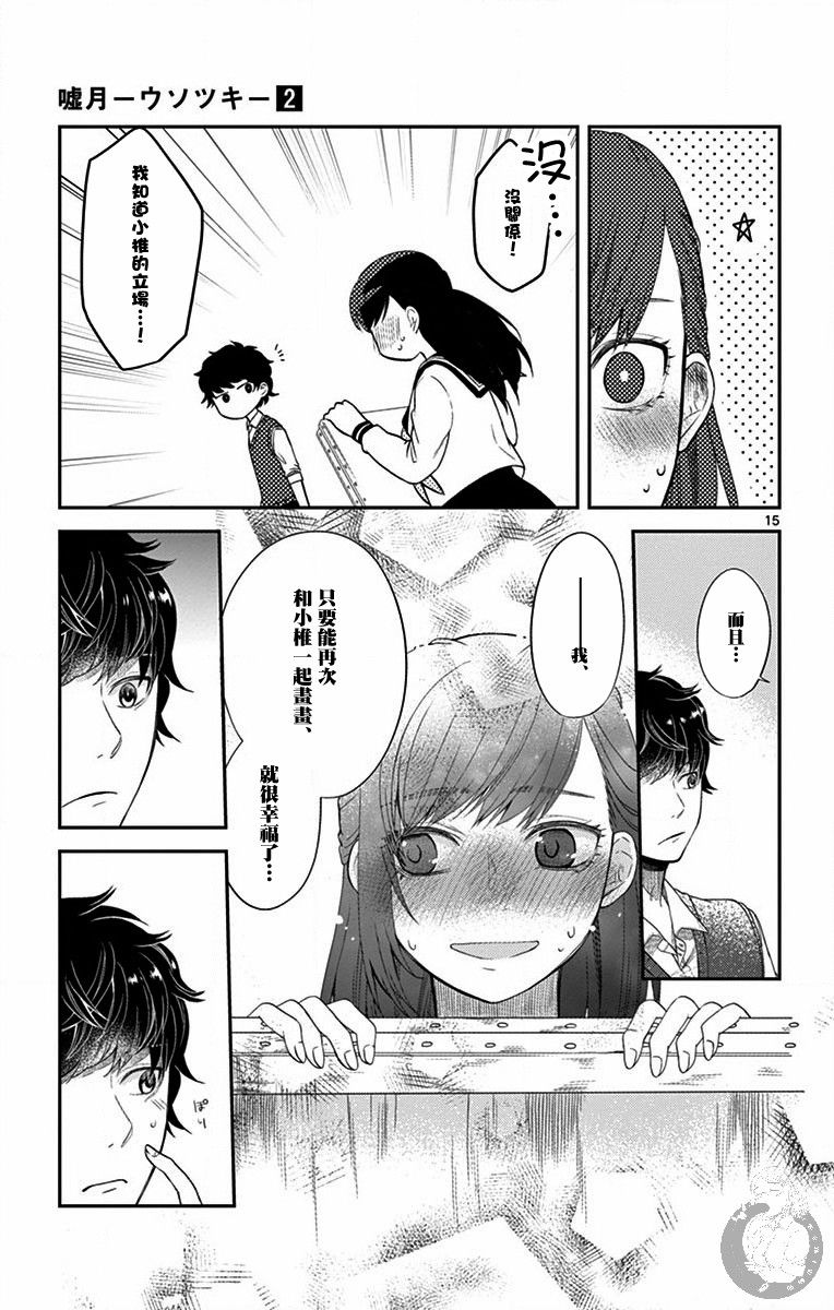 《谎月》漫画 008集