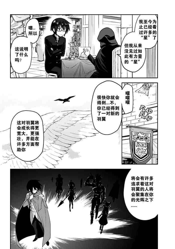 《金色的文字使》漫画 002集