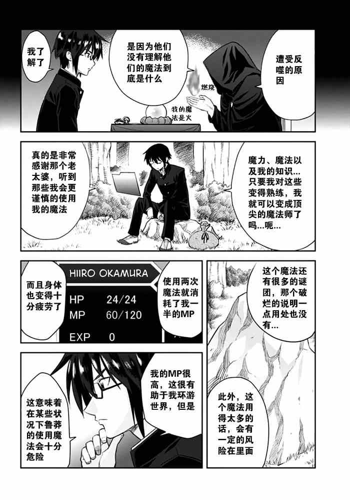 《金色的文字使》漫画 002集