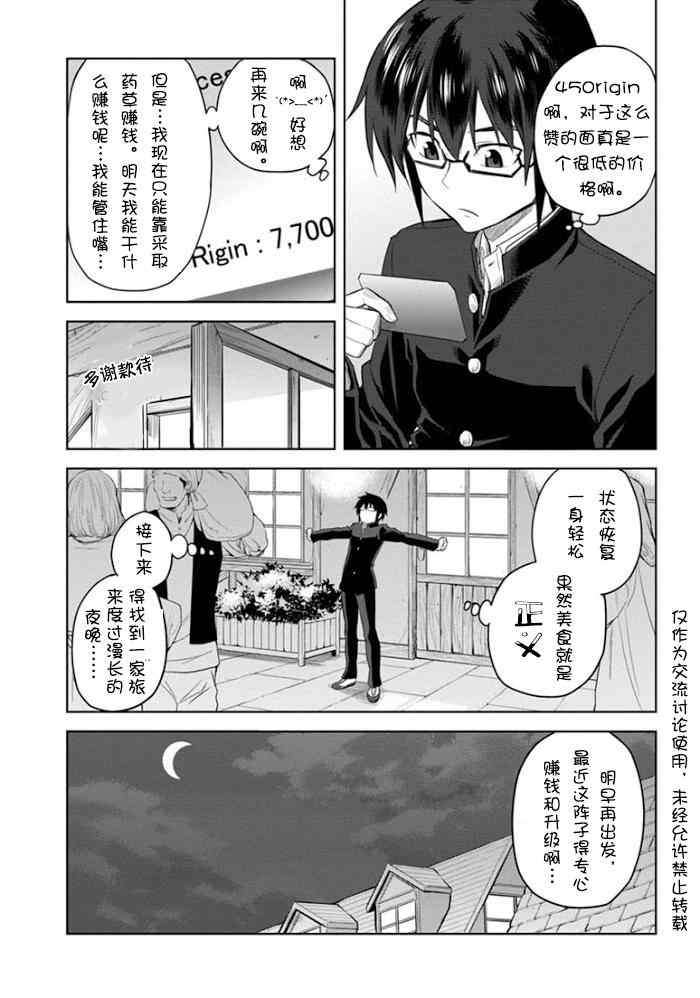 《金色的文字使》漫画 003集