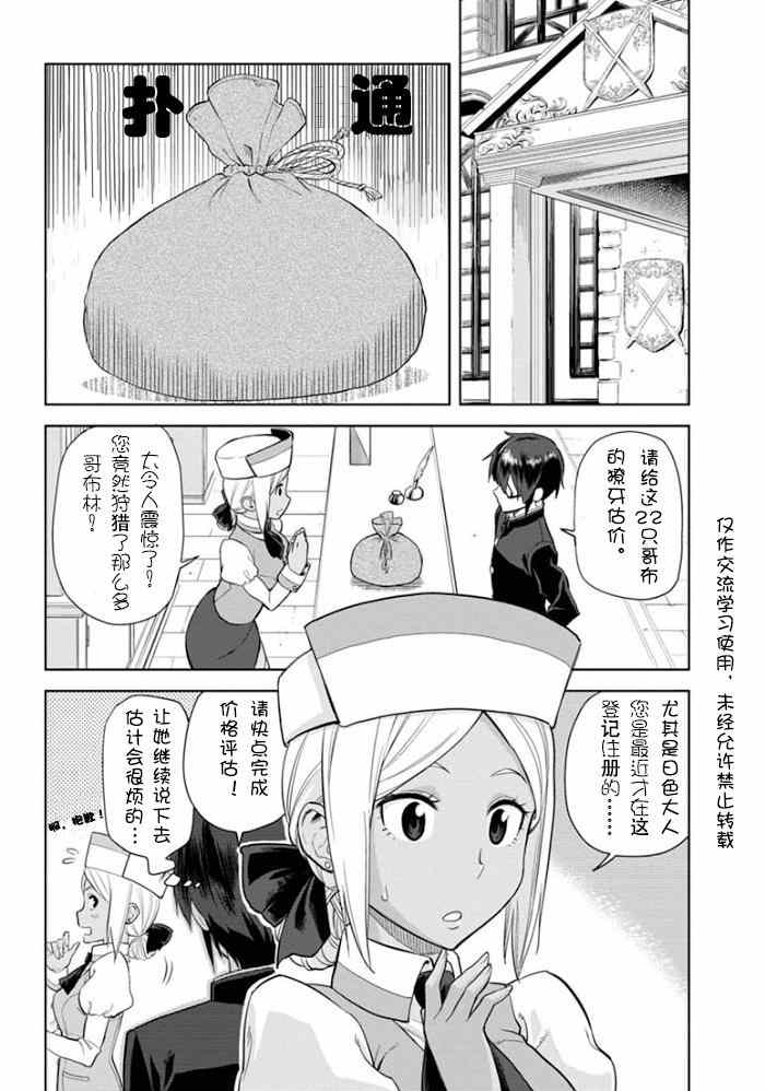 《金色的文字使》漫画 003集