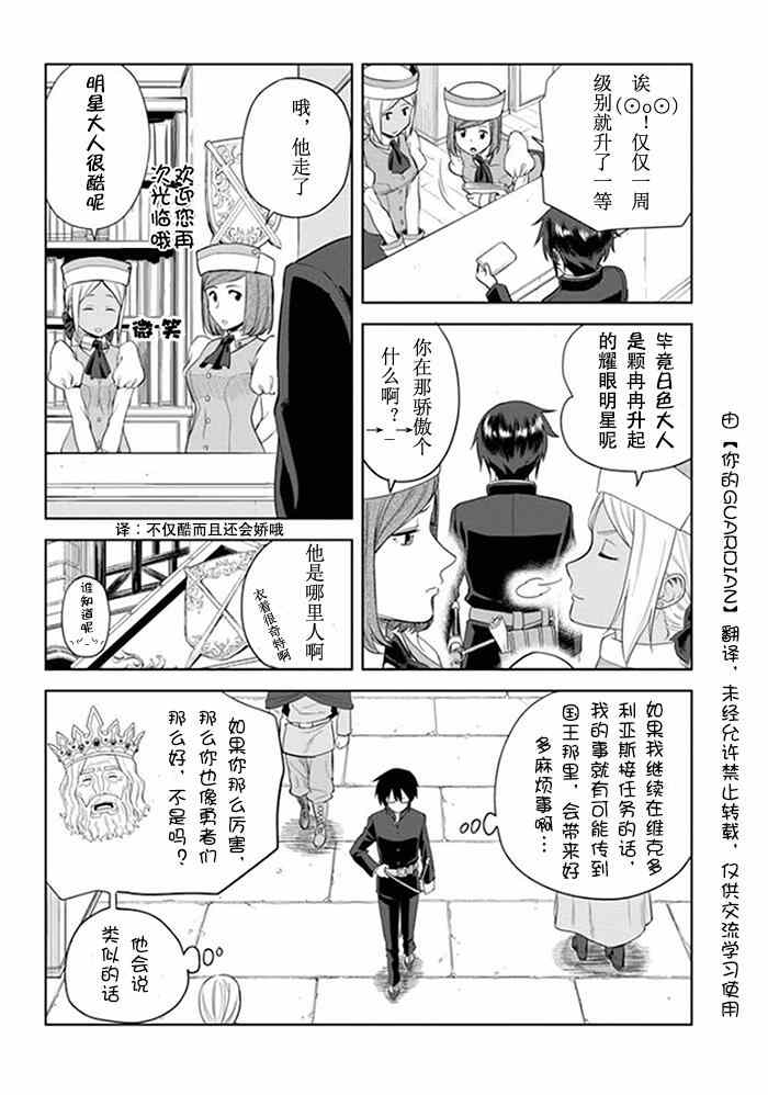 《金色的文字使》漫画 003集