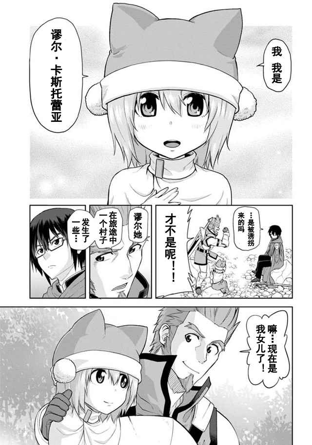 《金色的文字使》漫画 006集