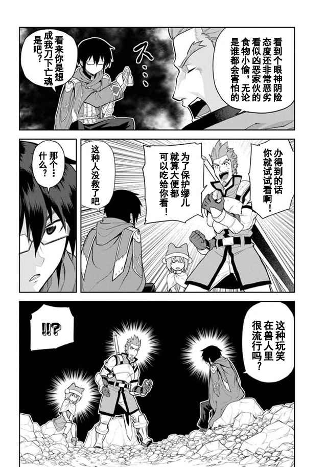 《金色的文字使》漫画 006集