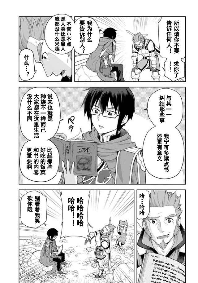 《金色的文字使》漫画 006集