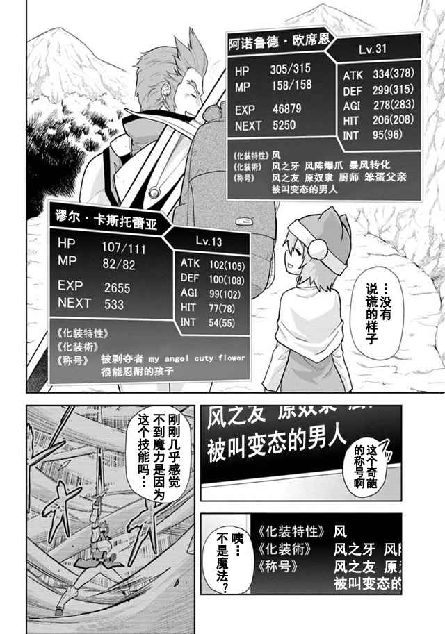 《金色的文字使》漫画 006集