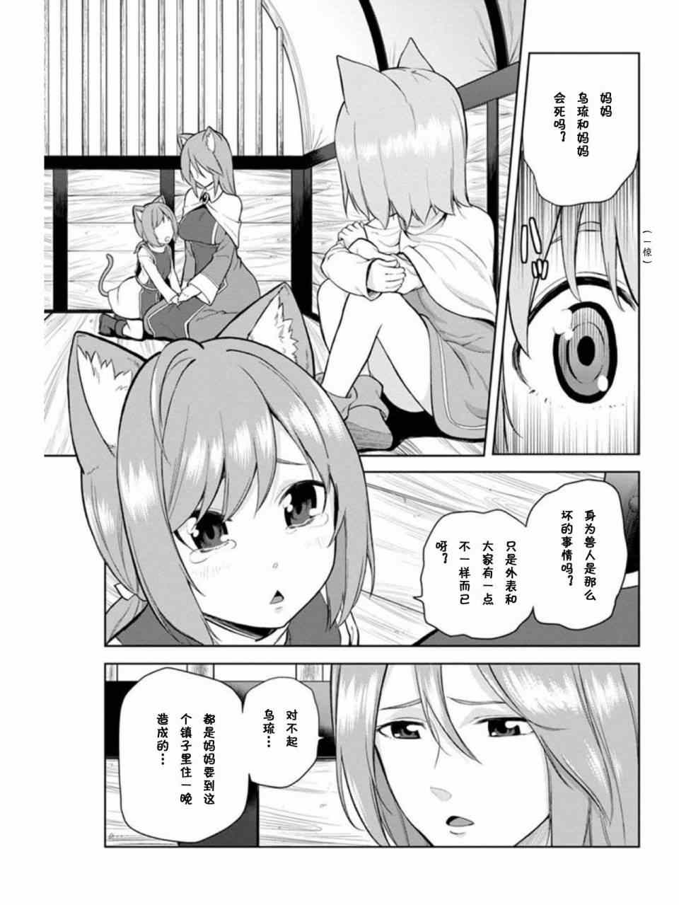 《金色的文字使》漫画 008集