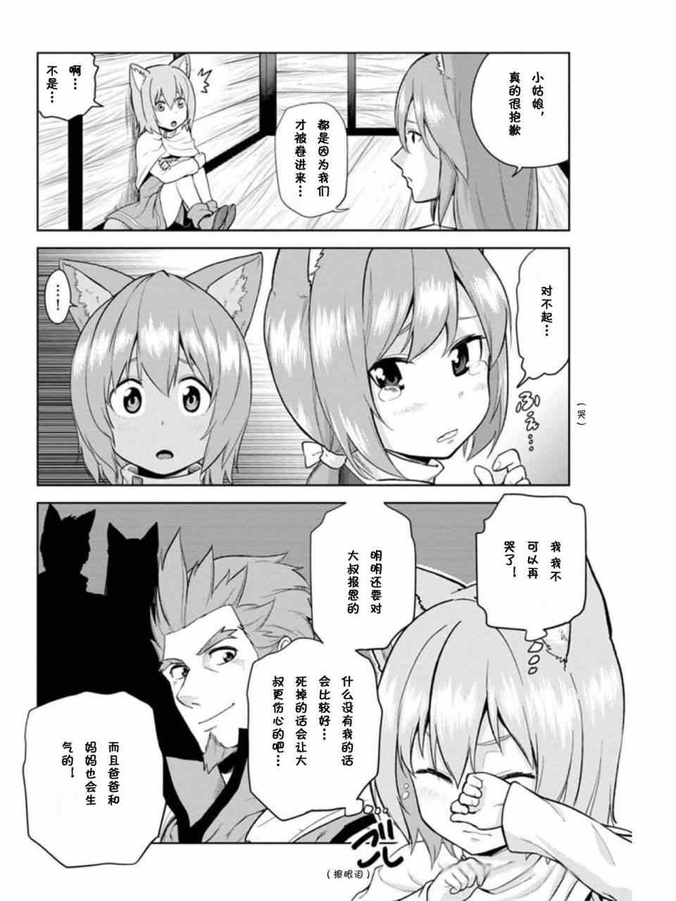 《金色的文字使》漫画 008集