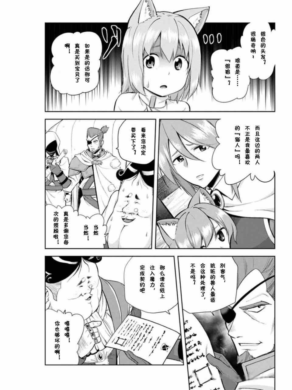 《金色的文字使》漫画 008集