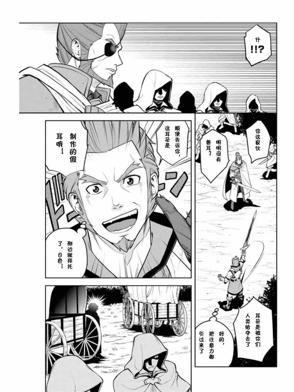 《金色的文字使》漫画 008集