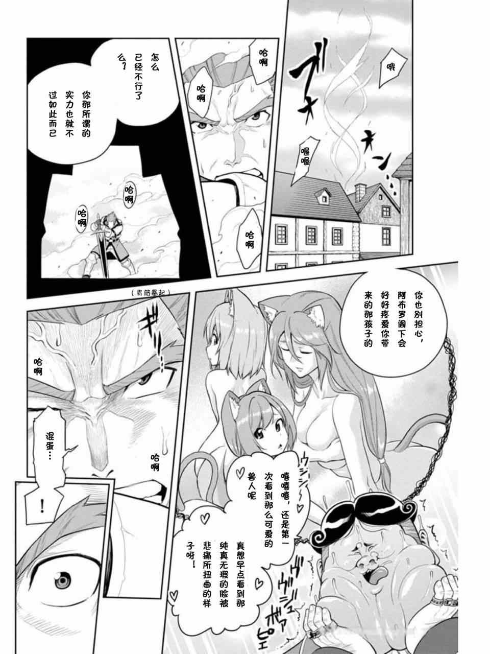 《金色的文字使》漫画 008集