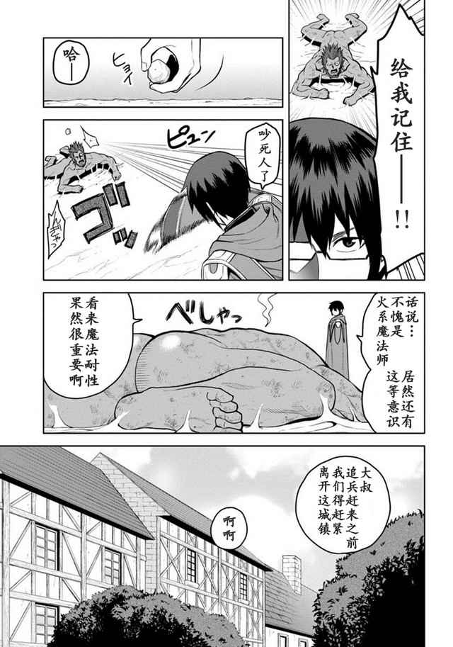 《金色的文字使》漫画 009.5集