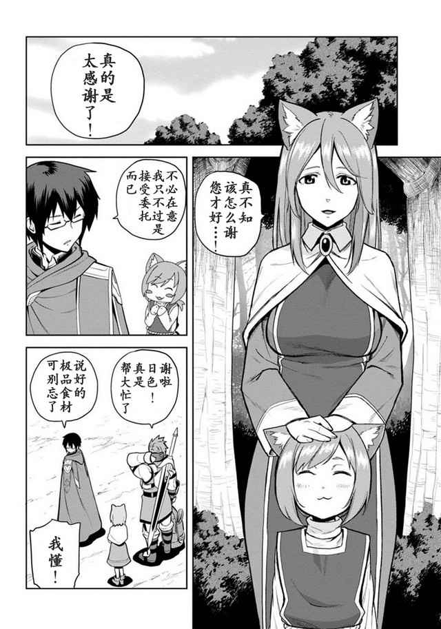 《金色的文字使》漫画 009.5集