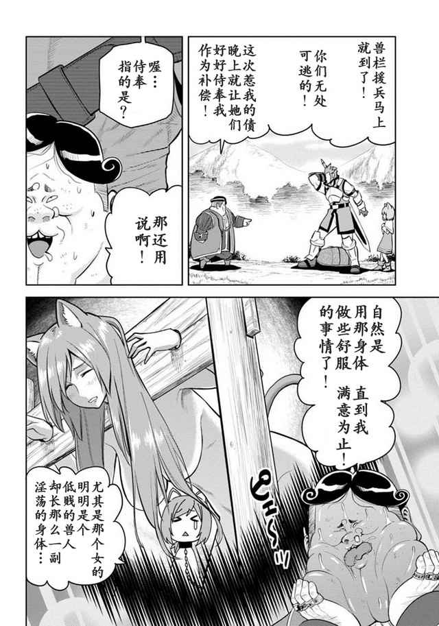 《金色的文字使》漫画 009.5集