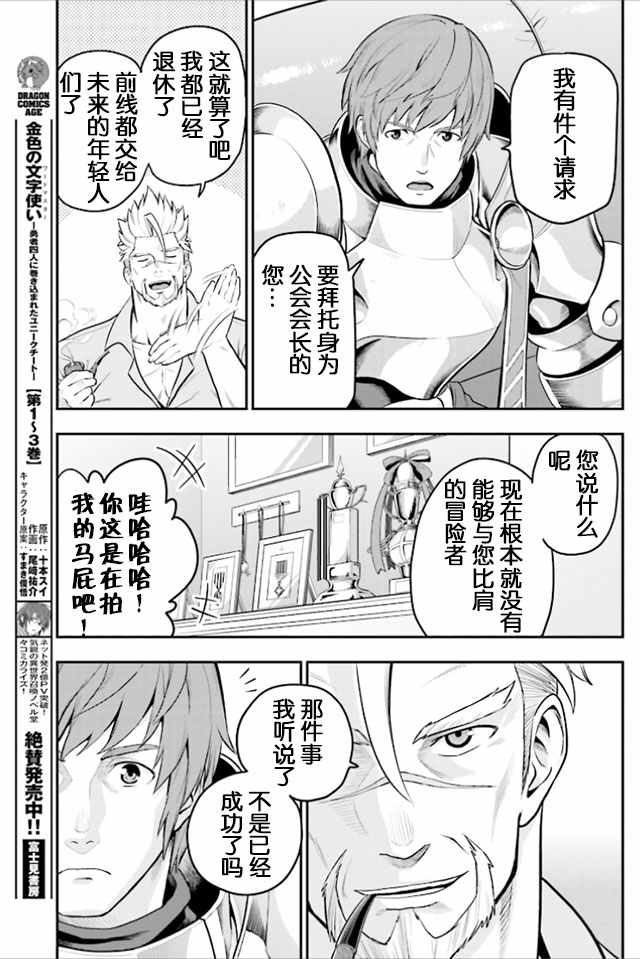 《金色的文字使》漫画 017集