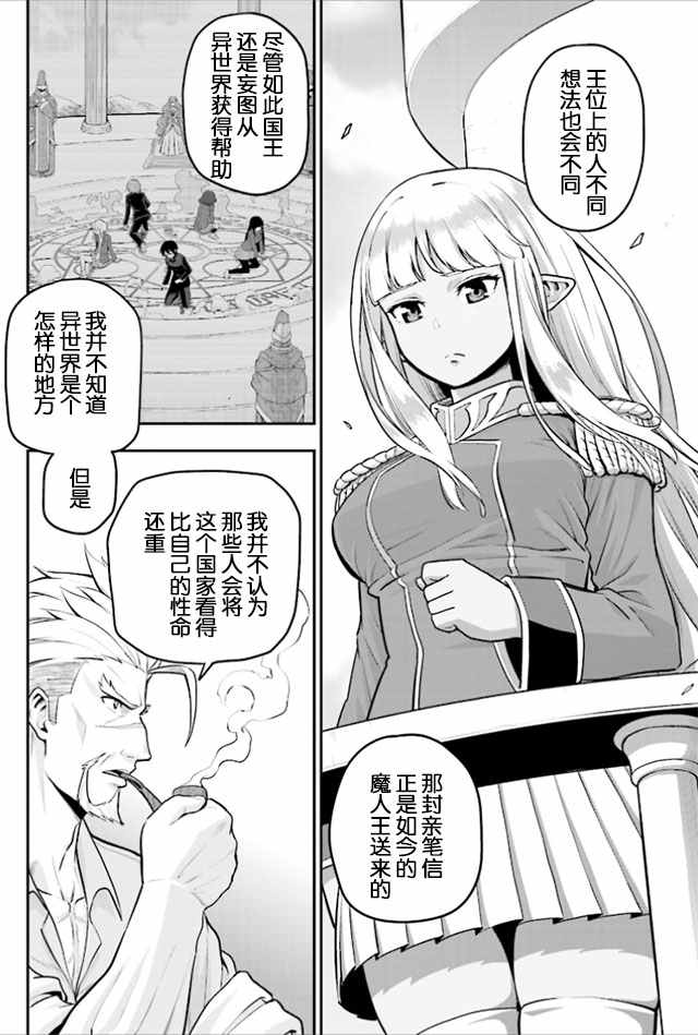 《金色的文字使》漫画 017集