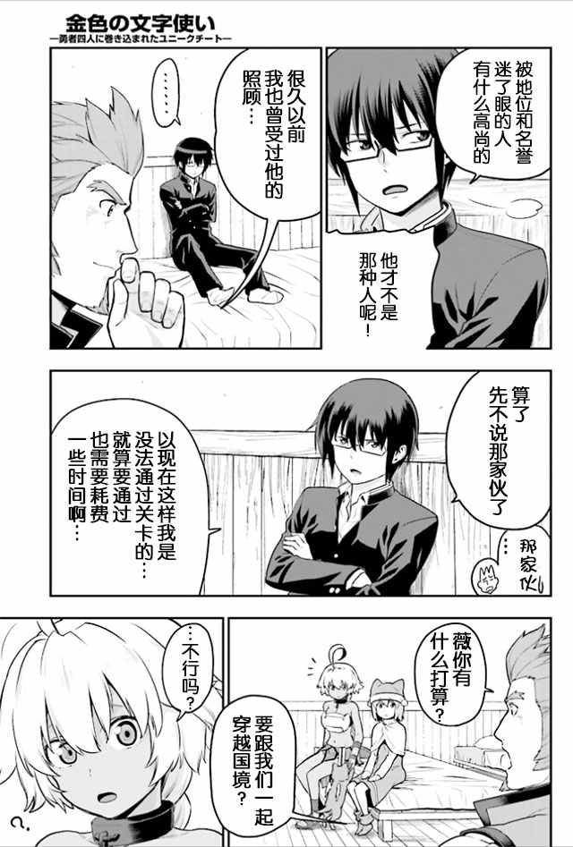 《金色的文字使》漫画 017集